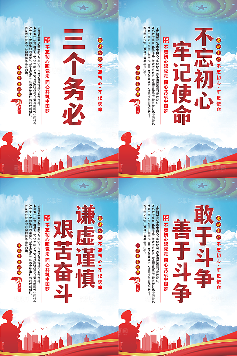 三个务必党建海报