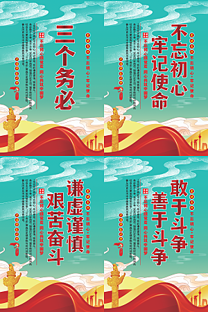 三个务必党建海报