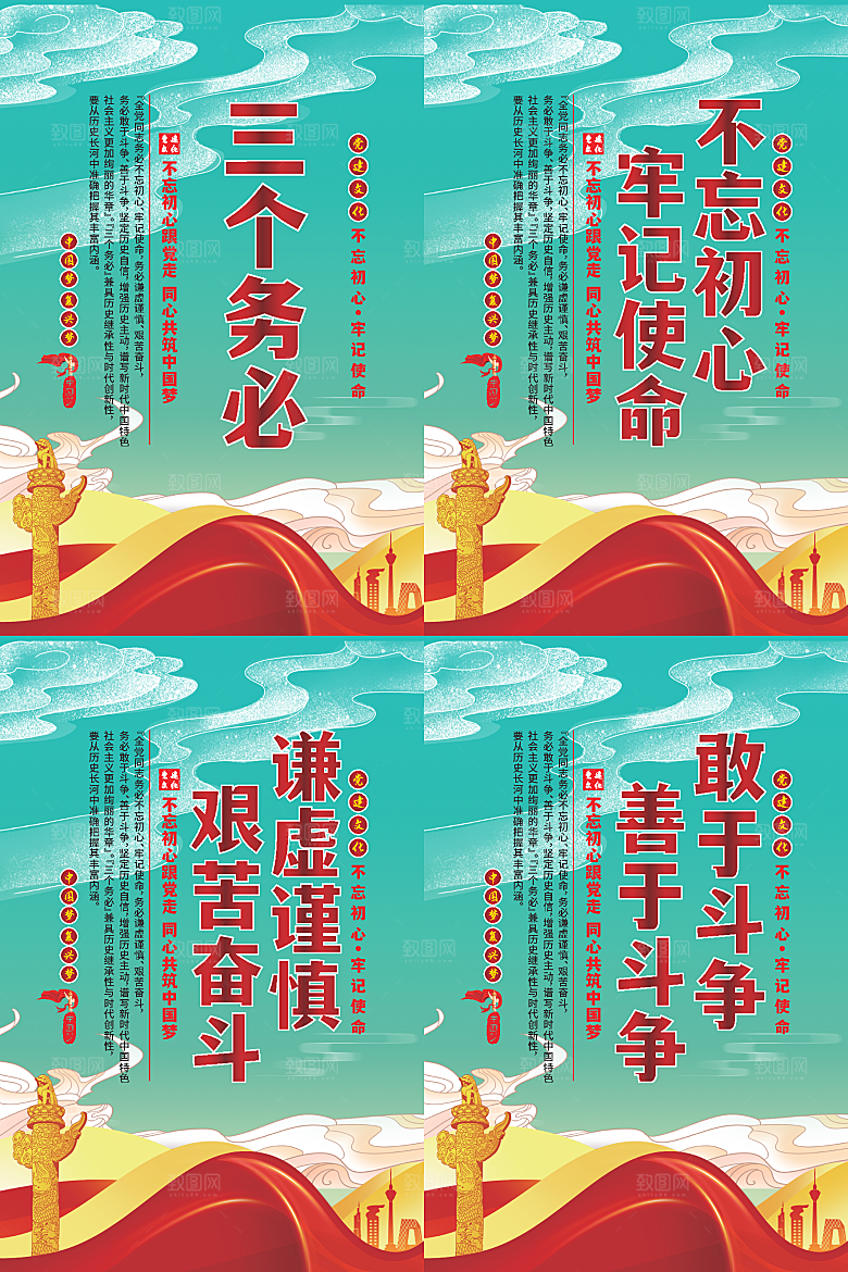三个务必党建海报
