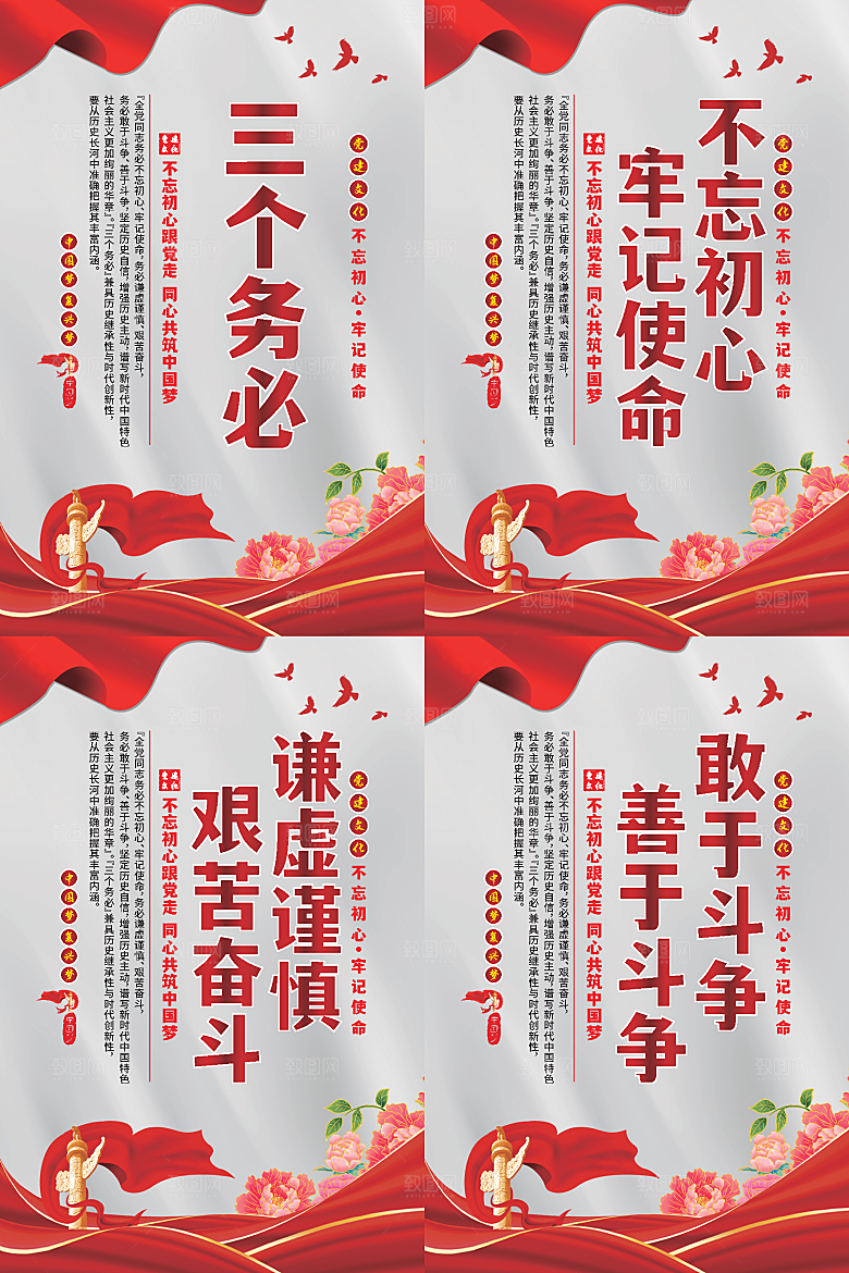 三个务必党建海报