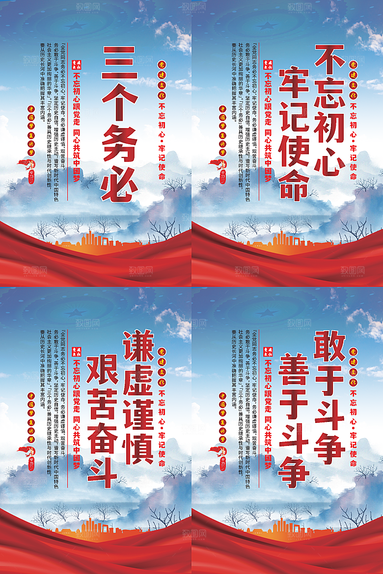 三个务必党建海报
