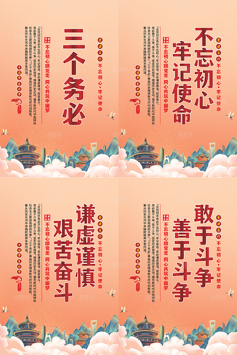 三个务必党建海报