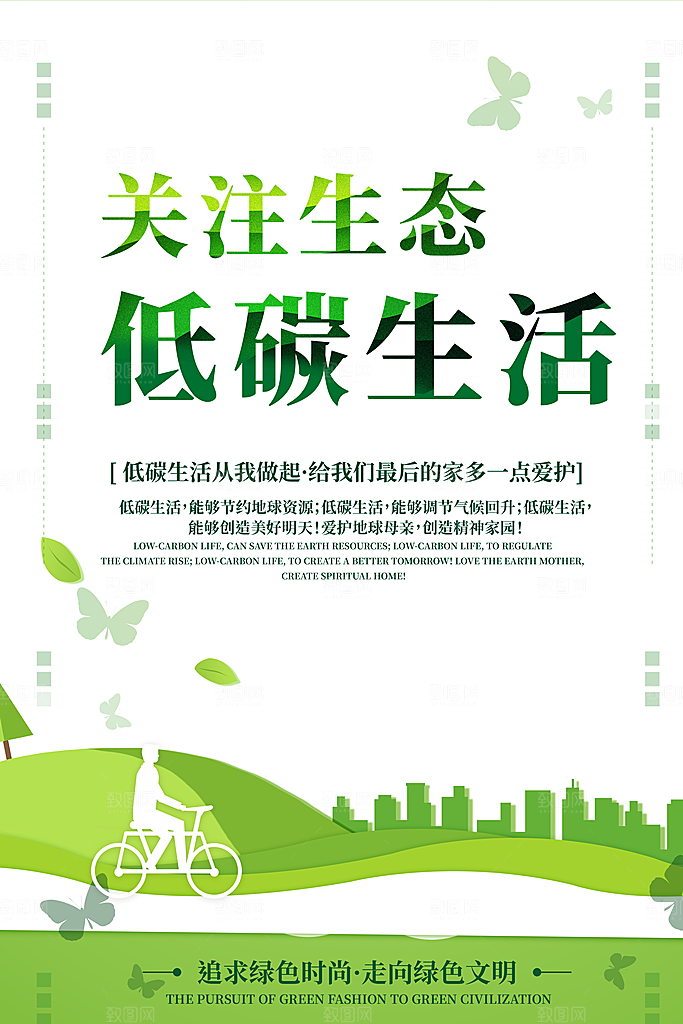 低碳节能环保设计海报
