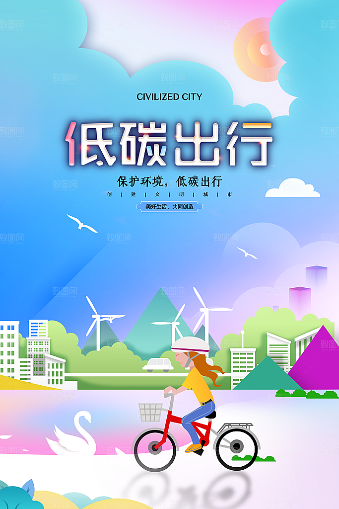 植树节爱护森林低碳环保宣传活动海报