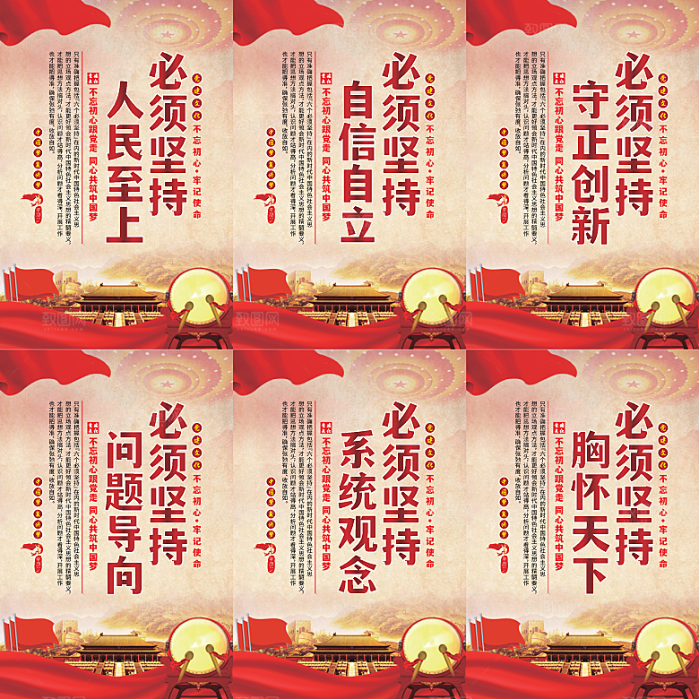 六个必须坚持党建海报