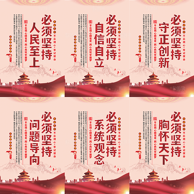 六个必须坚持党建海报