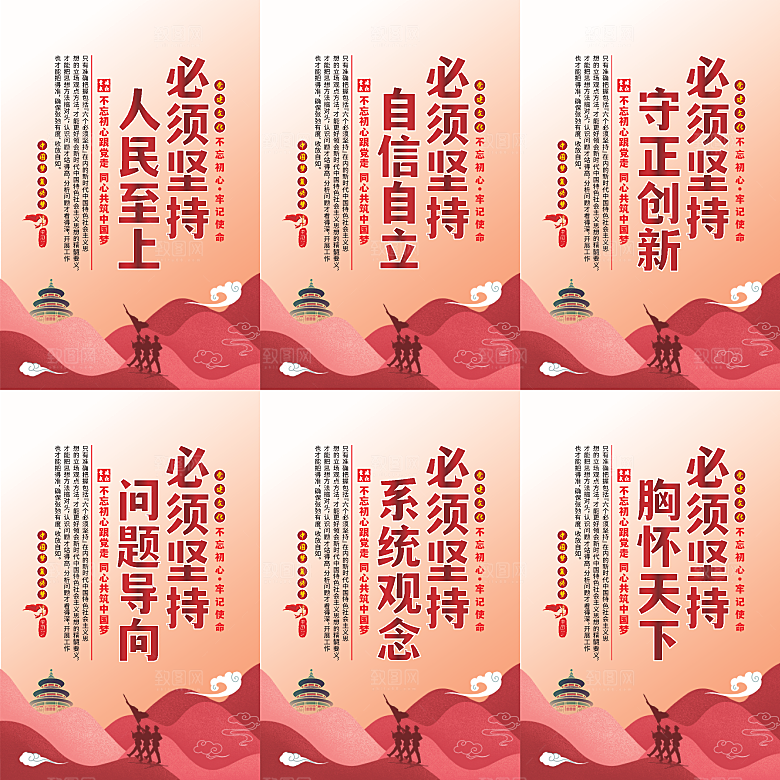 六个必须坚持党建海报系列