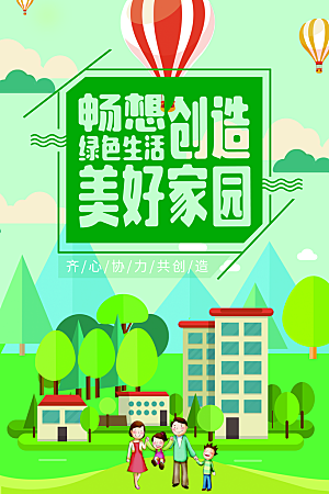 爱护森林低碳环保宣传活动海报
