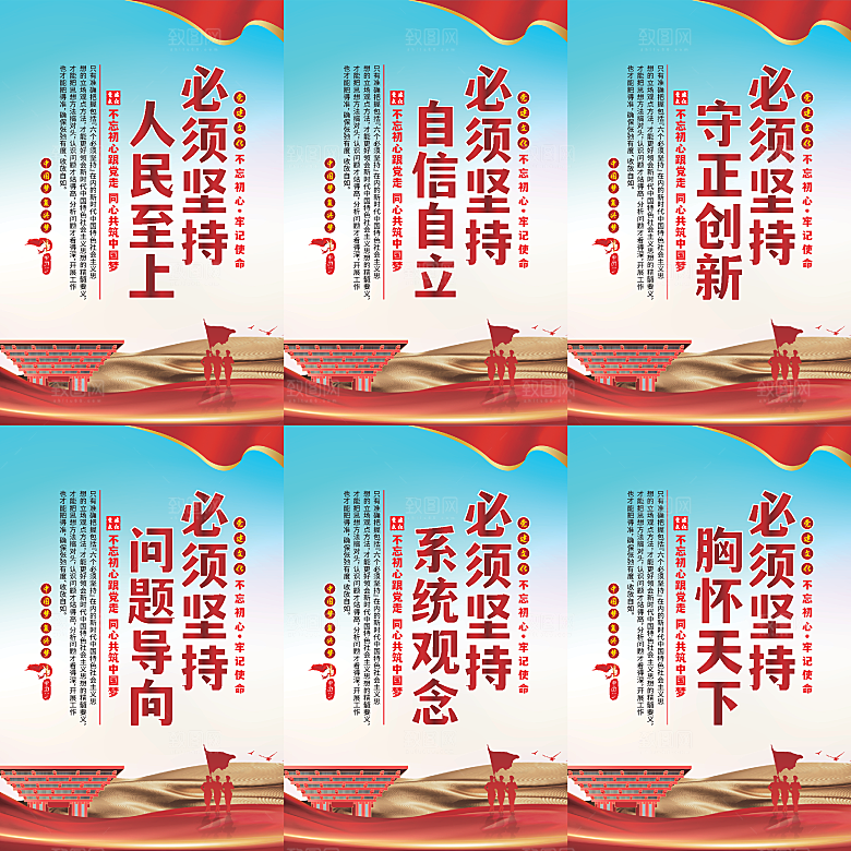 六个必须坚持党建海报