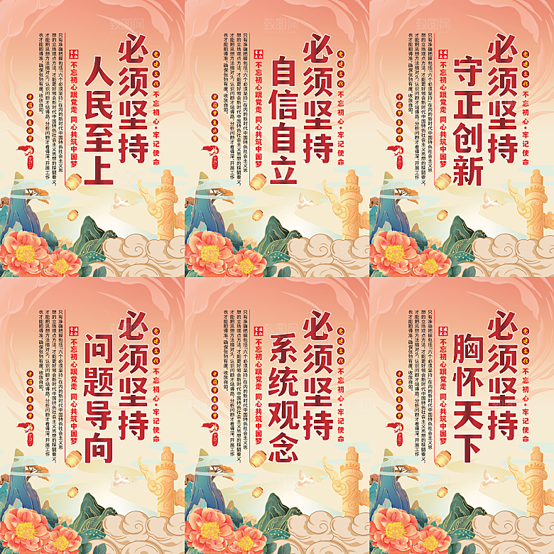 六个必须坚持党建海报