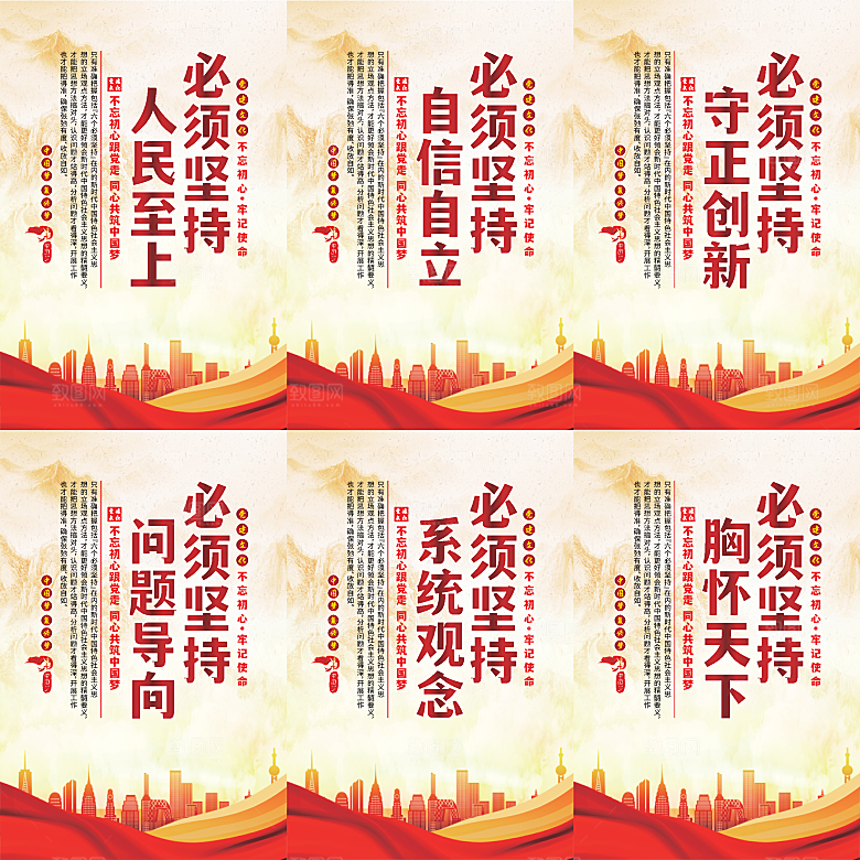 六个必须坚持党建海报