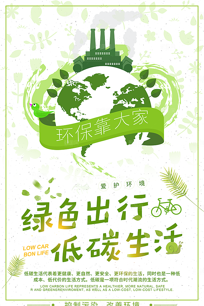 节能低碳环保公益海报设计