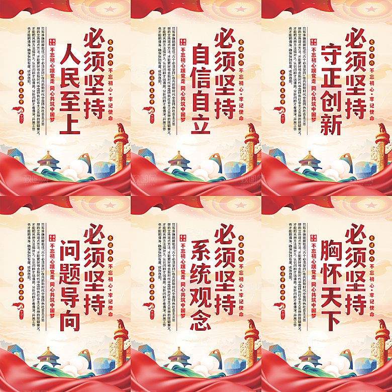 六个必须坚持党建海报