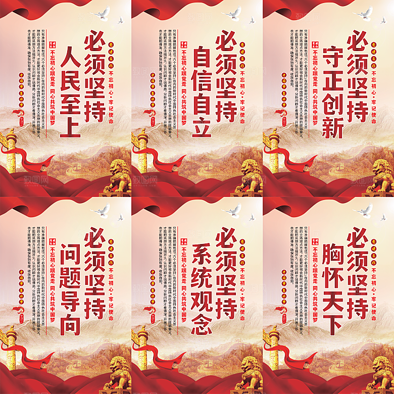 六个必须坚持党建海报
