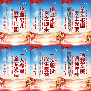 参军报国党建海报
