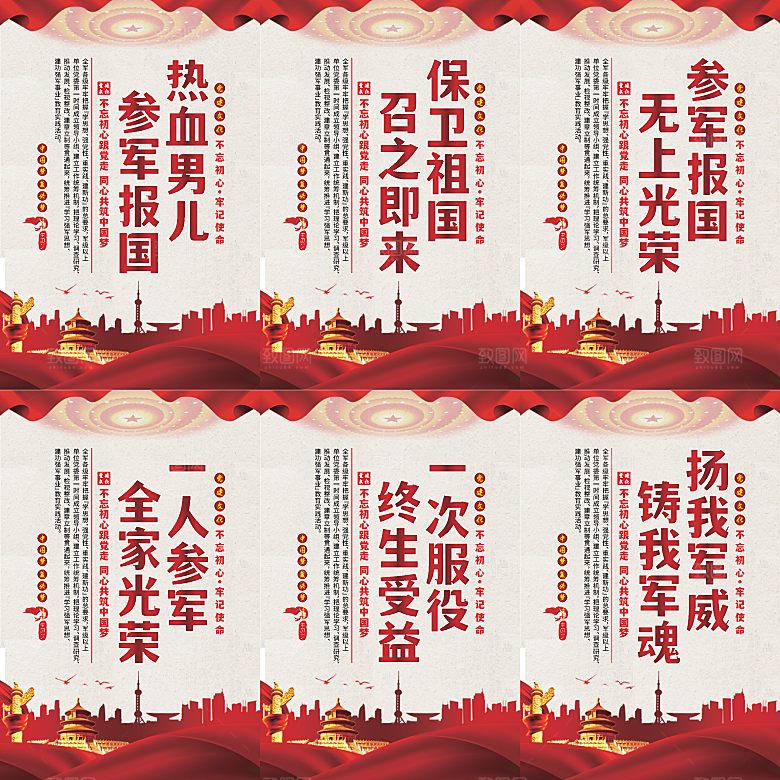 参军报国党建海报