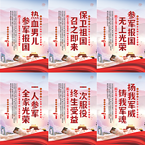 参军报国党建海报