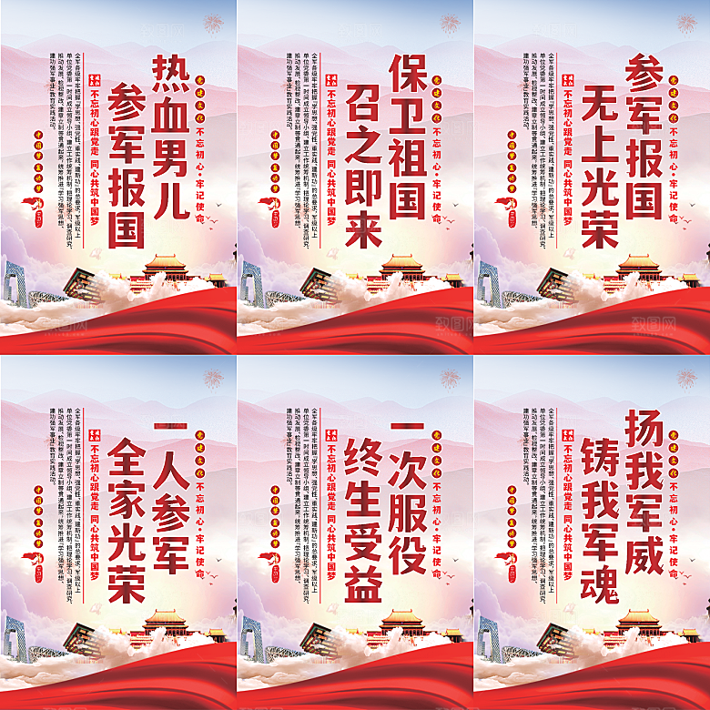 参军报国党建海报