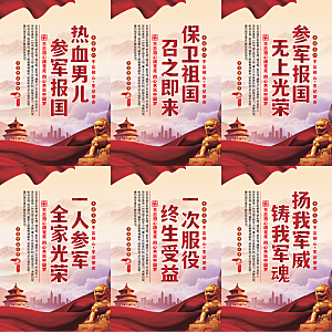 参军报国党建海报