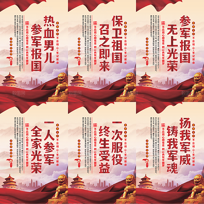 参军报国党建海报