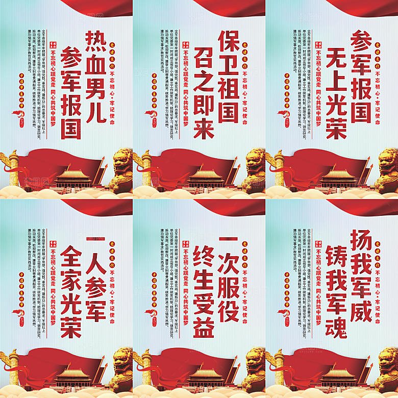 参军报国党建海报