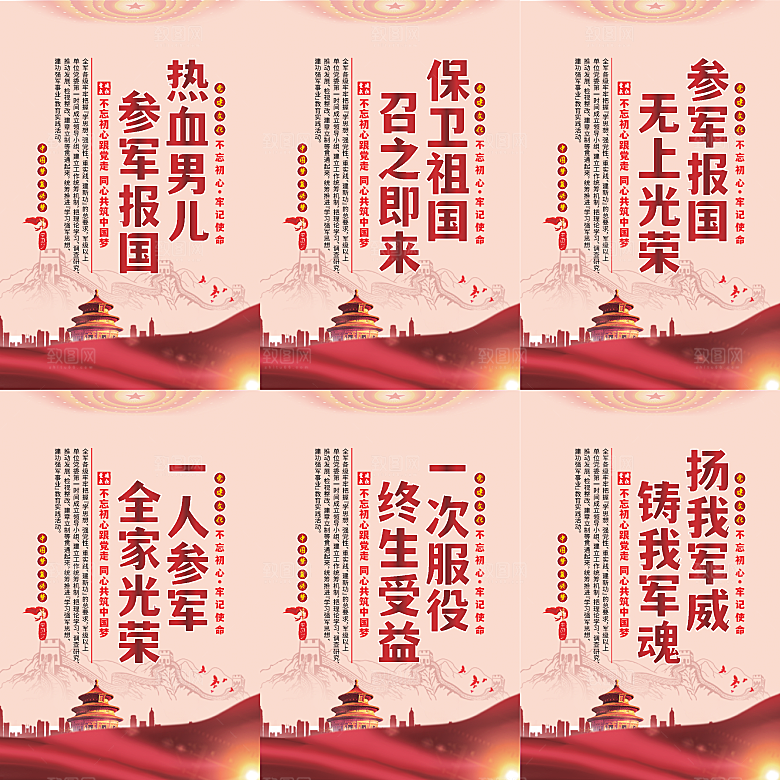 参军报国党建海报