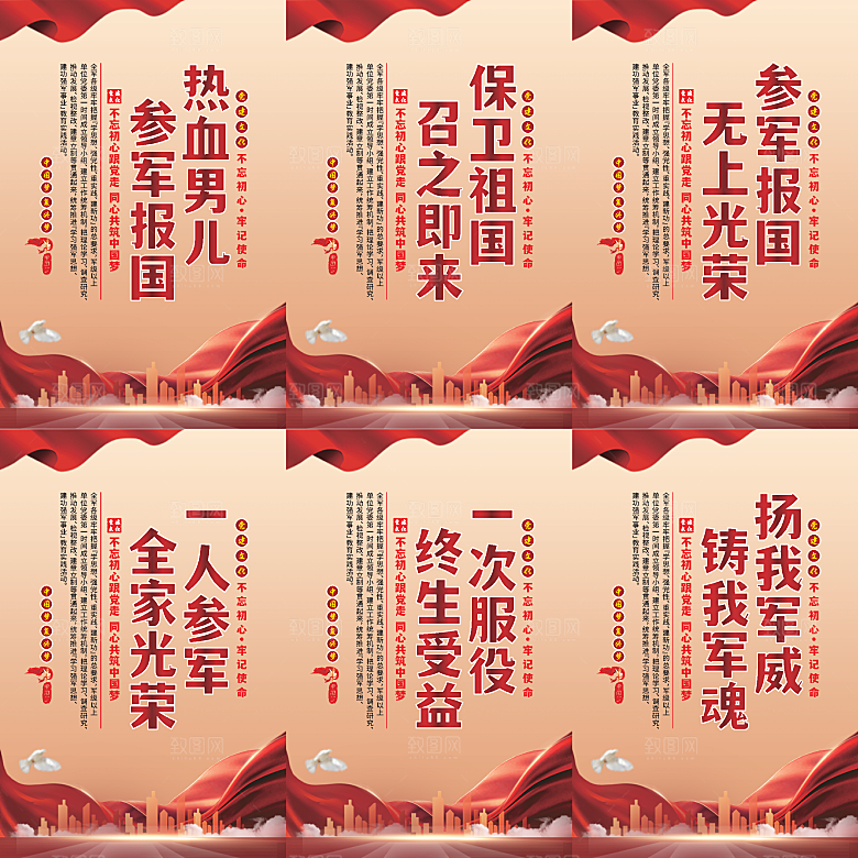 参军报国党建海报