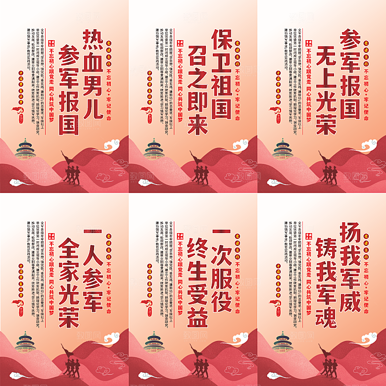 参军报国党建海报