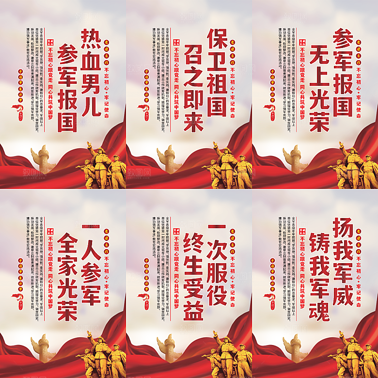 参军报国党建海报