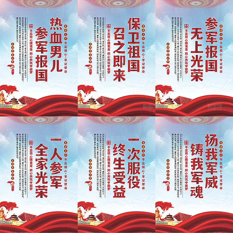参军报国党建海报