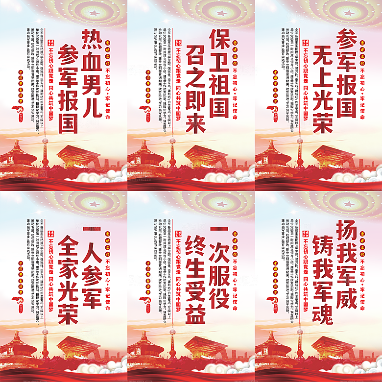 参军报国党建海报