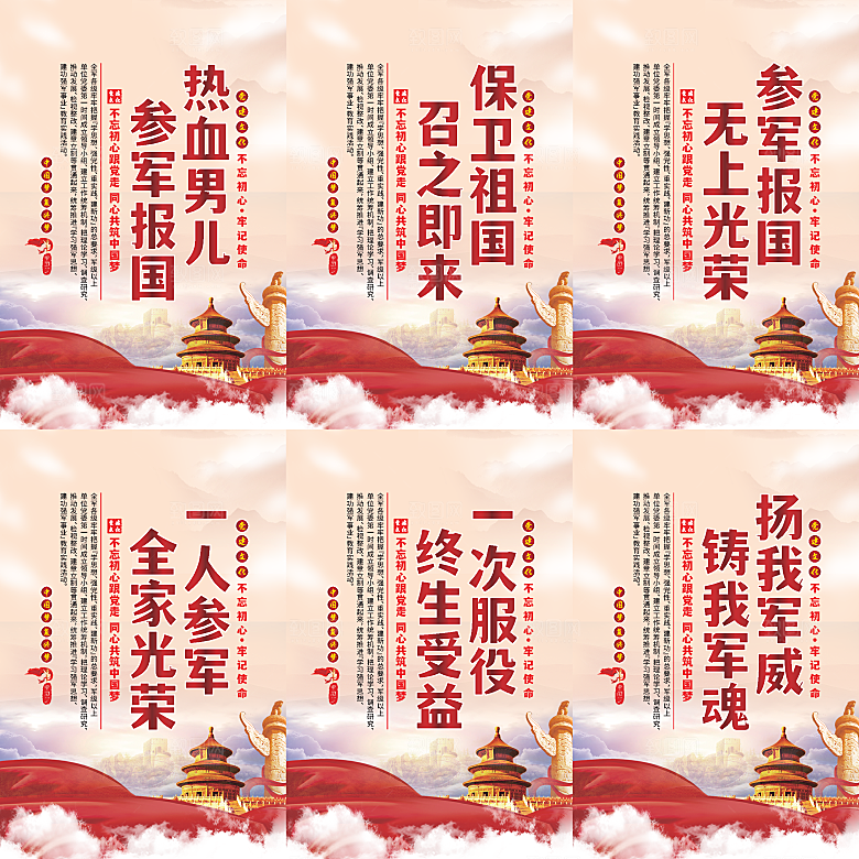 参军报国党建海报