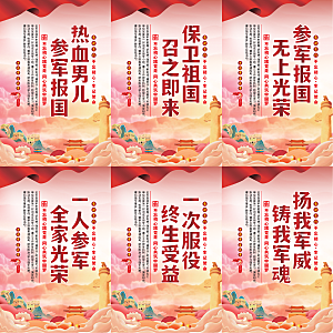 参军报国党建海报