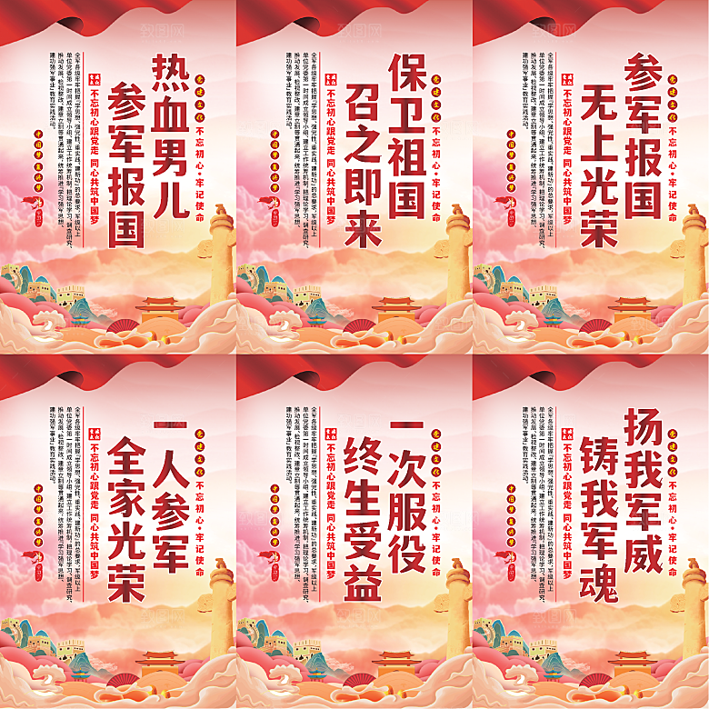 参军报国党建海报