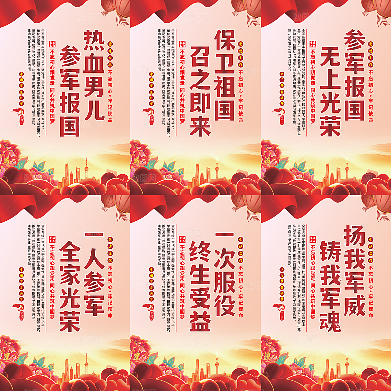参军报国党建海报