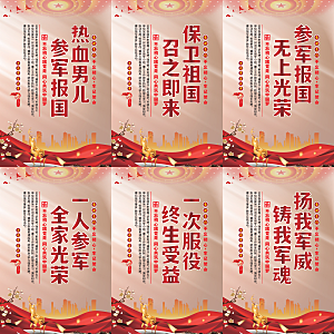 参军报国党建海报