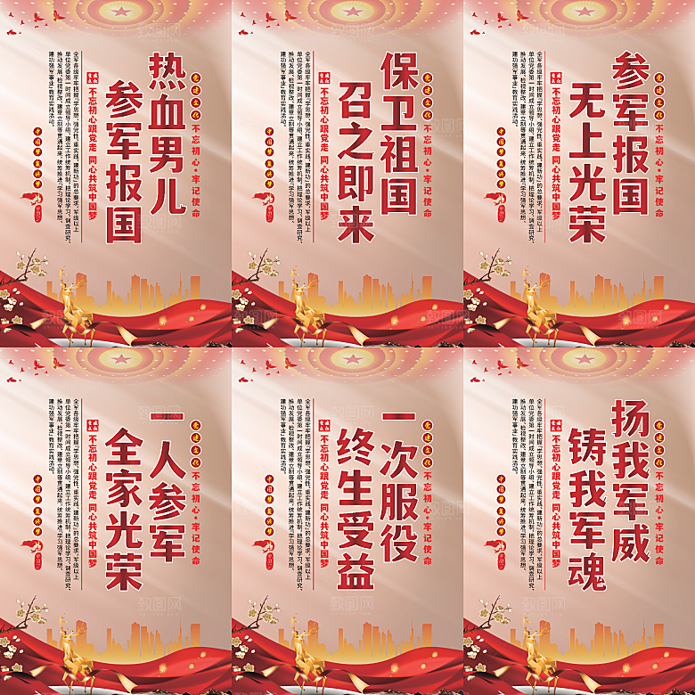 参军报国党建海报