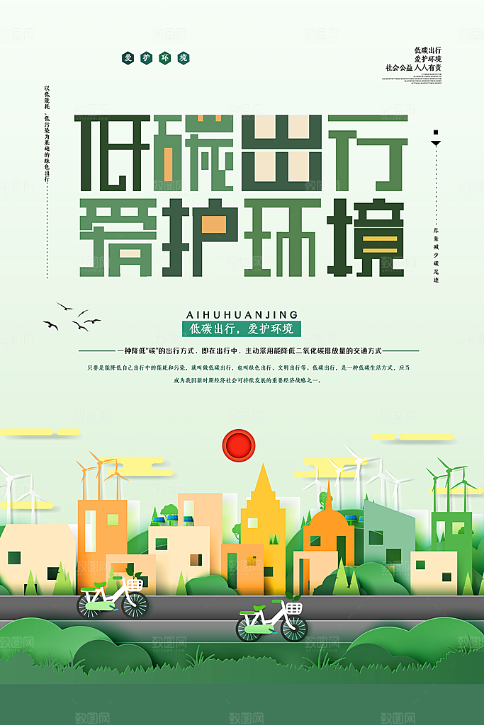 保护环境低碳绿色环保节能展板