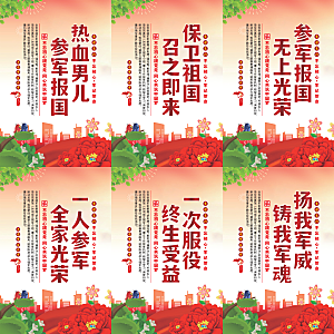 参军报国党建海报系列