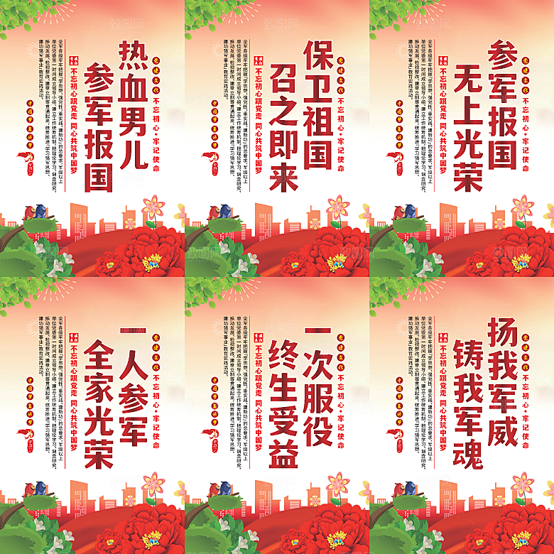 参军报国党建海报系列