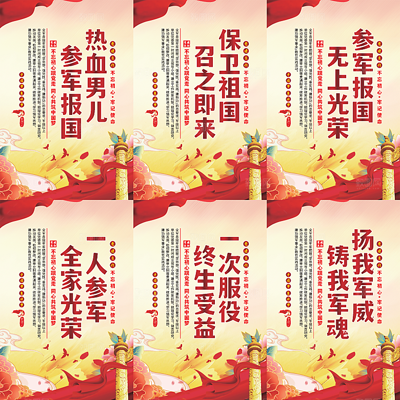参军报国党建海报系列