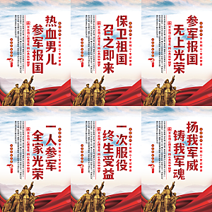 参军报国党建海报系列
