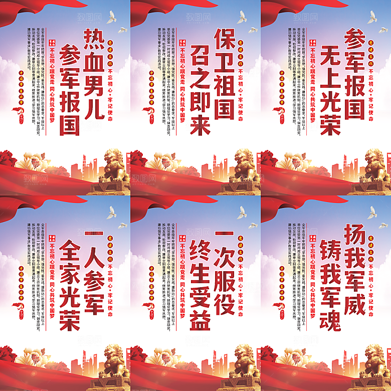 参军报国党建海报系列