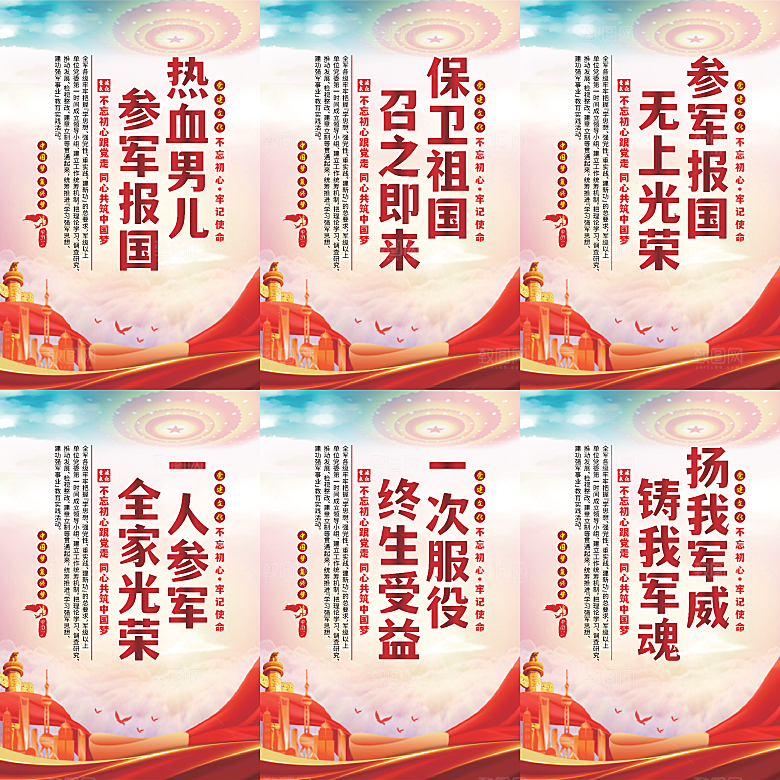 参军报国党建海报系列