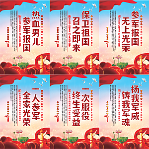参军报国党建海报系列