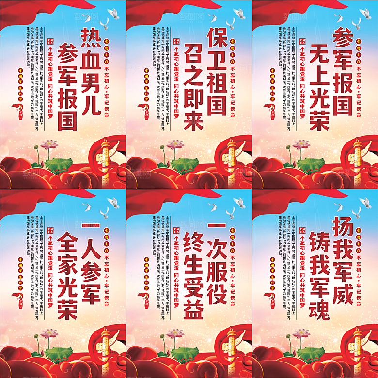 参军报国党建海报系列