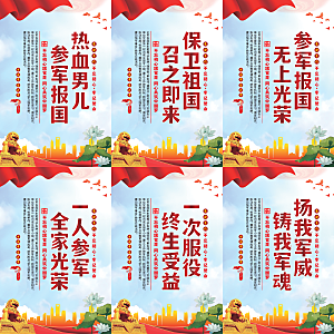 参军报国党建海报系列