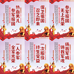 参军报国党建海报系列