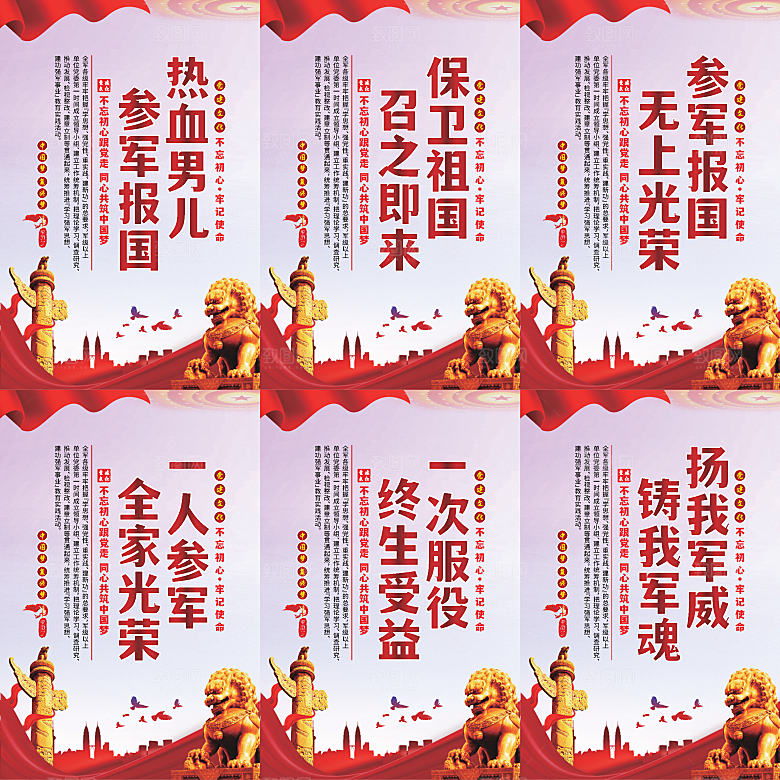 参军报国党建海报系列