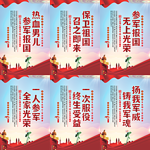 参军报国党建海报系列